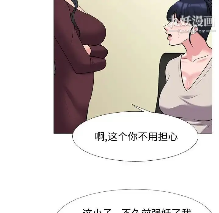 漫画《心机女教授》第39话第18张图
