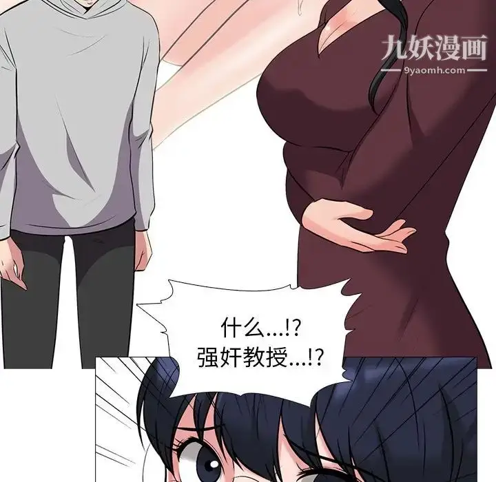 漫画《心机女教授》第39话第20张图