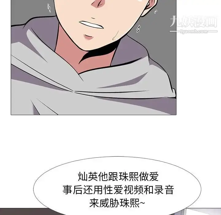 漫画《心机女教授》第39话第22张图