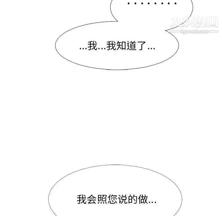 漫画《心机女教授》第39话第29张图