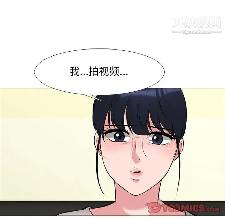 漫画《心机女教授》第39话第33张图