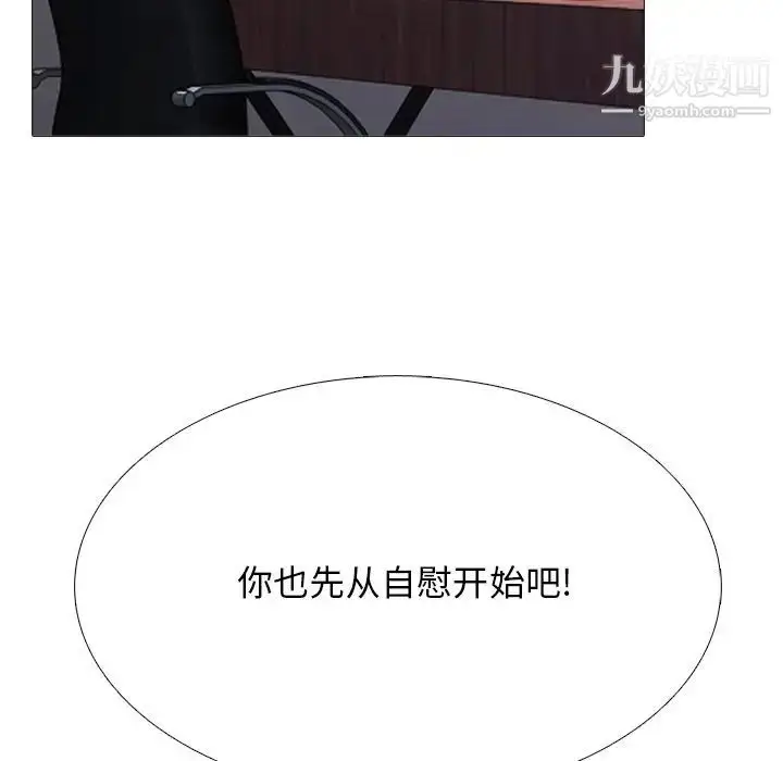 漫画《心机女教授》第39话第36张图