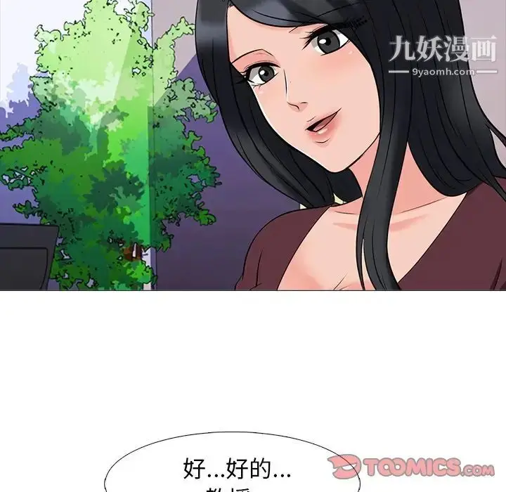 漫画《心机女教授》第39话第39张图
