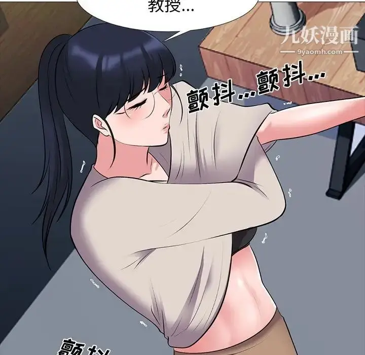 漫画《心机女教授》第39话第40张图