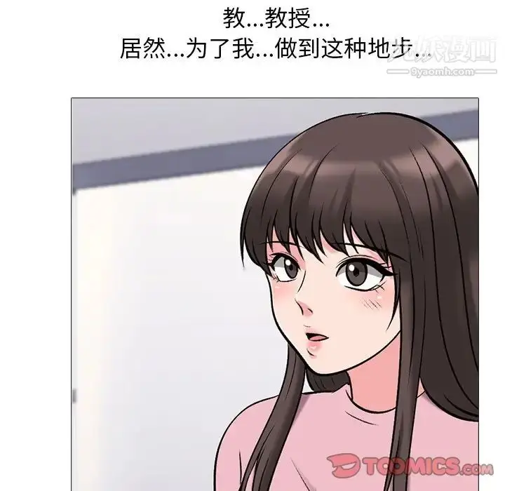 漫画《心机女教授》第39话第45张图