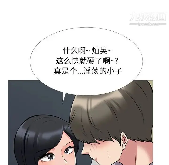 漫画《心机女教授》第39话第85张图