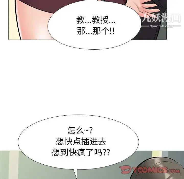 漫画《心机女教授》第39话第87张图