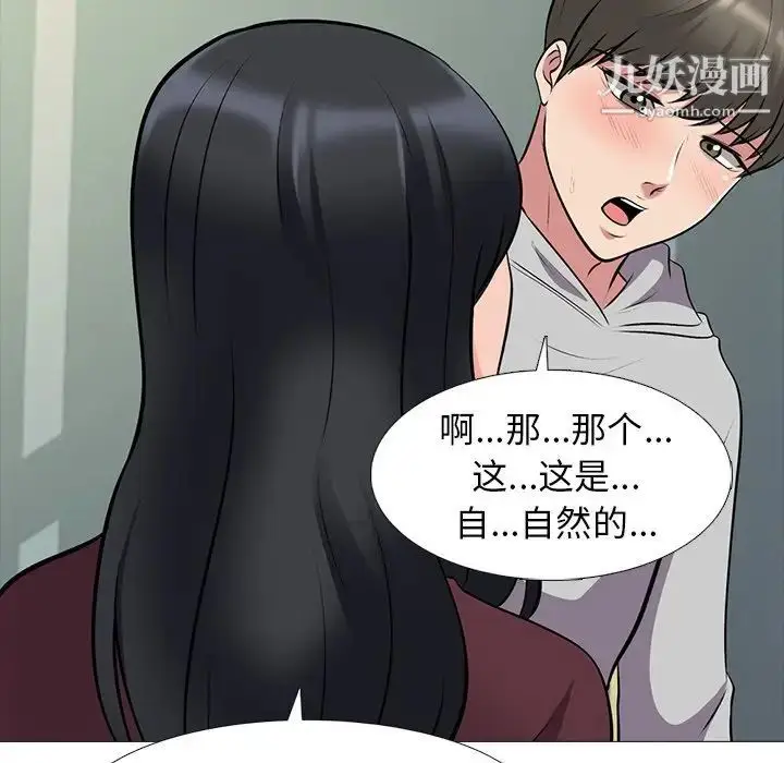 漫画《心机女教授》第39话第88张图