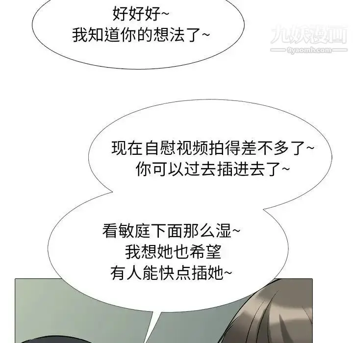 漫画《心机女教授》第39话第89张图