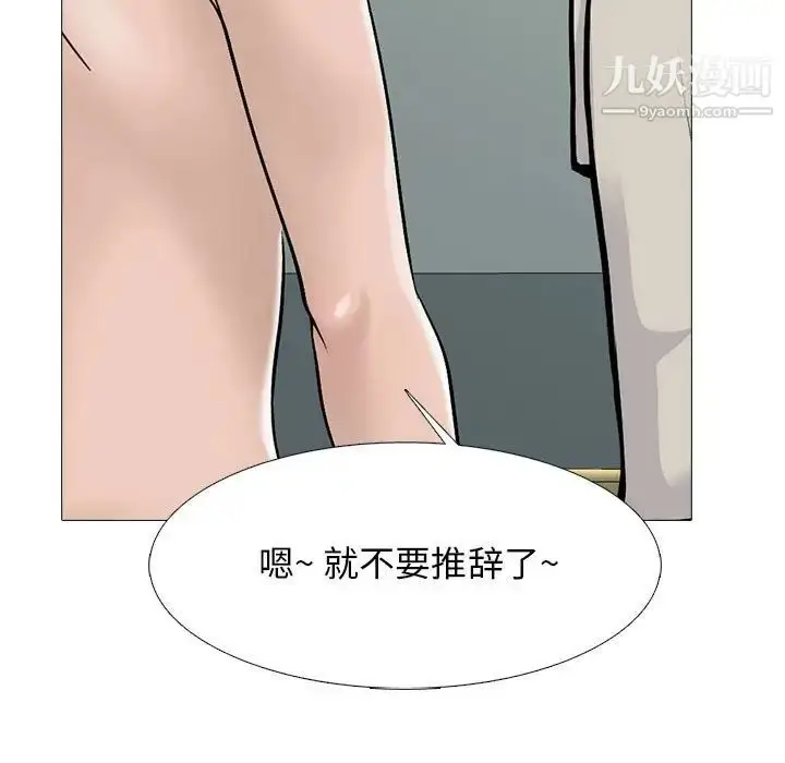 漫画《心机女教授》第114话第103张图