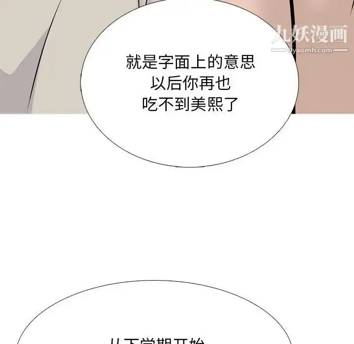 漫画《心机女教授》第114话第118张图