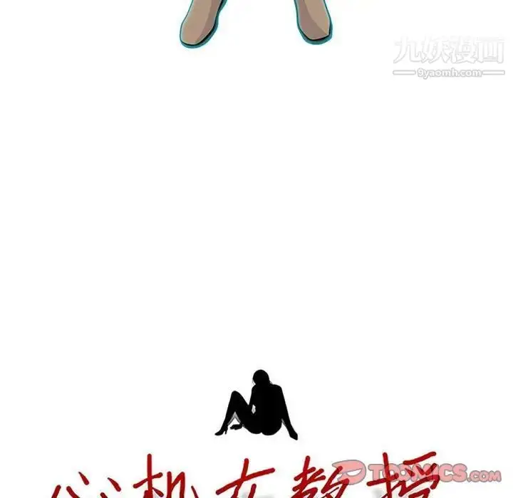 漫画《心机女教授》第114话第12张图