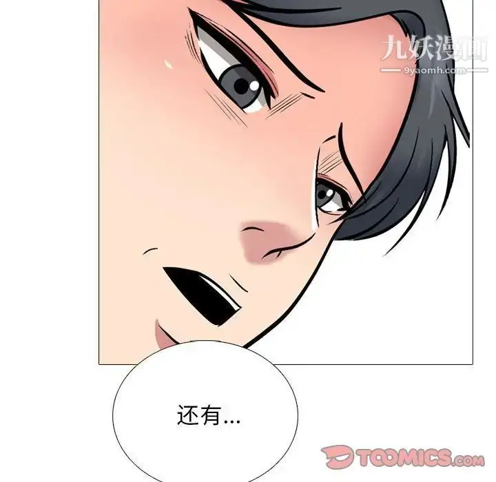 漫画《心机女教授》第114话第120张图