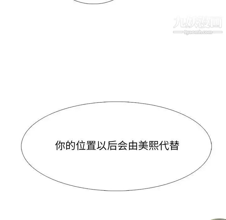 漫画《心机女教授》第114话第121张图