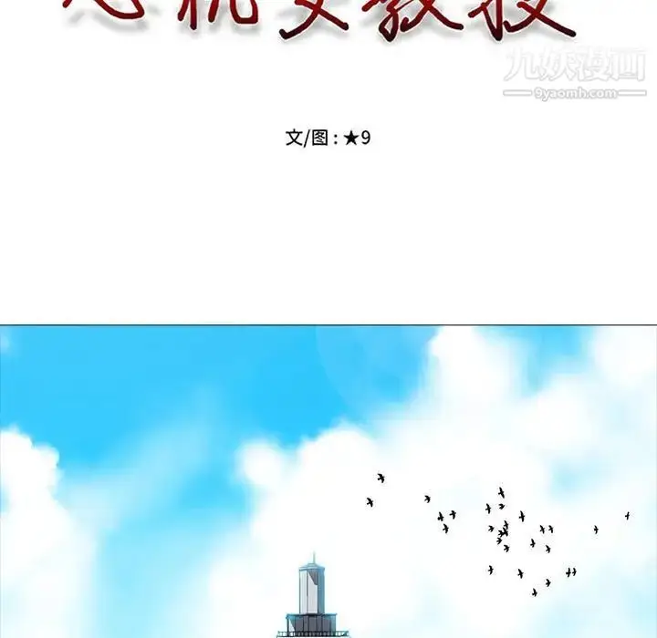 漫画《心机女教授》第114话第13张图