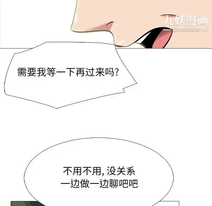 漫画《心机女教授》第114话第18张图
