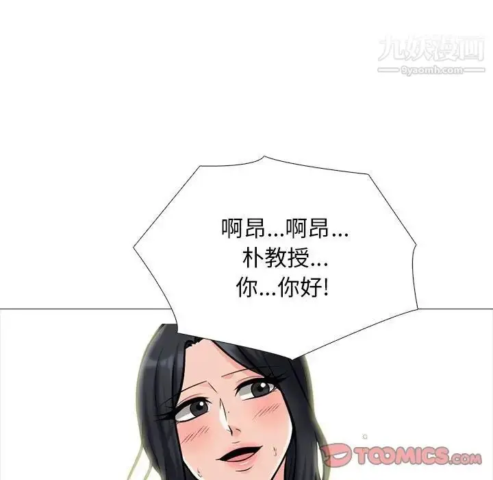 漫画《心机女教授》第114话第21张图