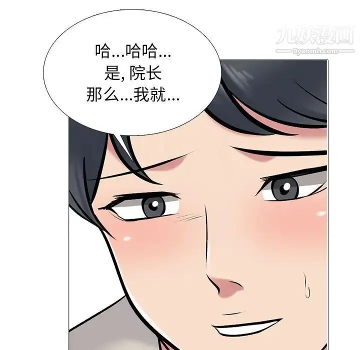 漫画《心机女教授》第114话第33张图