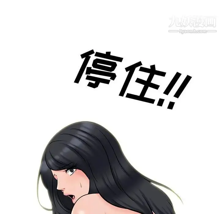 漫画《心机女教授》第114话第5张图