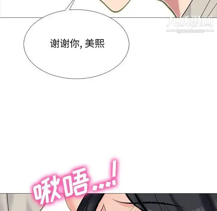 漫画《心机女教授》第114话第50张图