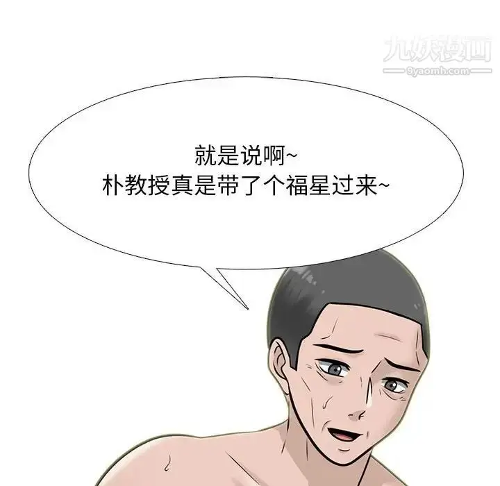漫画《心机女教授》第114话第74张图