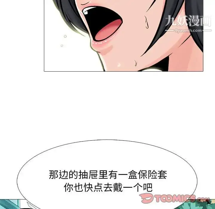 漫画《心机女教授》第114话第84张图