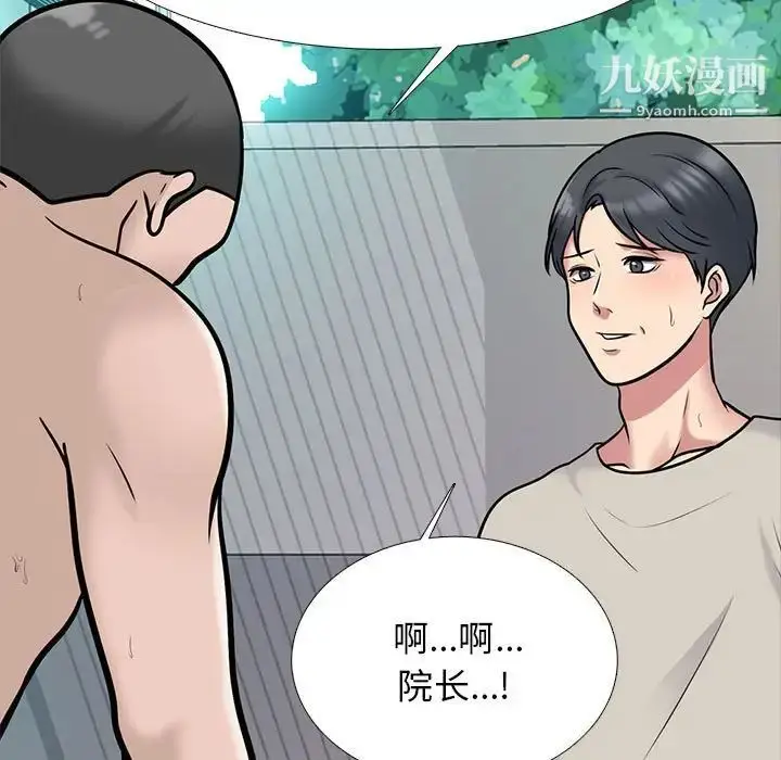 漫画《心机女教授》第114话第85张图