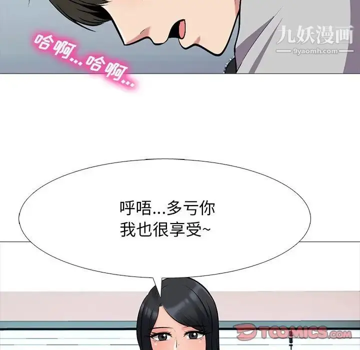 漫画《心机女教授》第41话第20张图