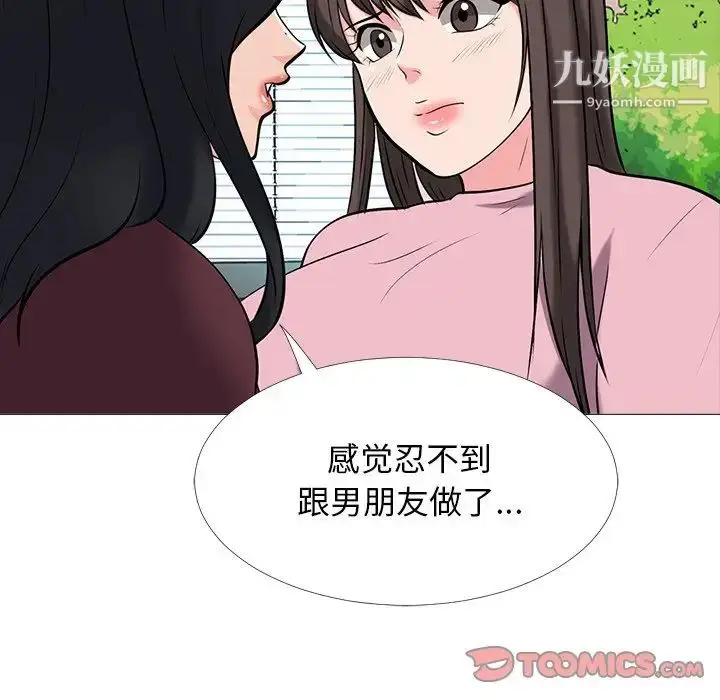 漫画《心机女教授》第41话第32张图