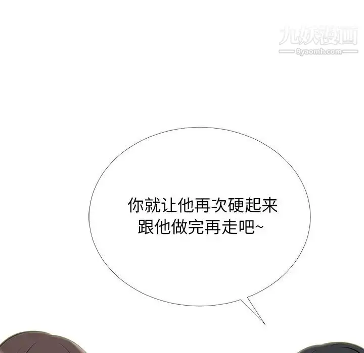 漫画《心机女教授》第41话第33张图