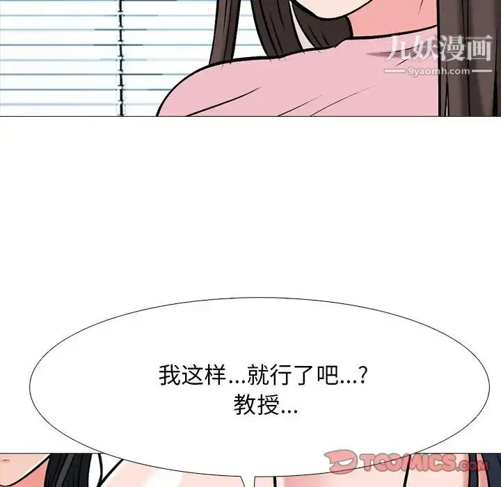 漫画《心机女教授》第41话第38张图