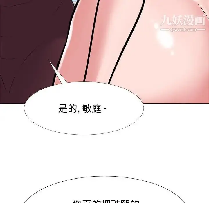 漫画《心机女教授》第41话第40张图