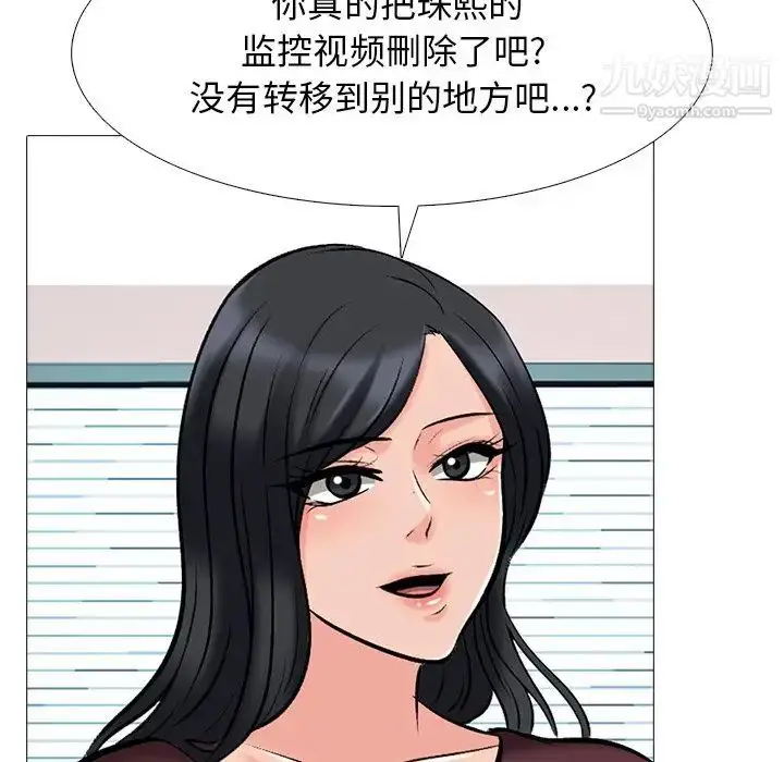 漫画《心机女教授》第41话第41张图