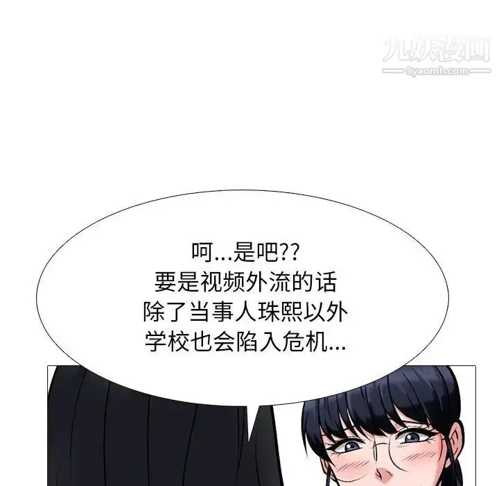 漫画《心机女教授》第41话第47张图