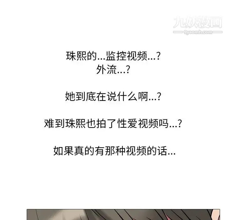 漫画《心机女教授》第41话第53张图
