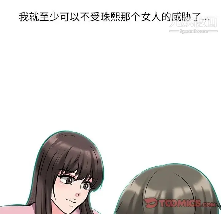 漫画《心机女教授》第41话第56张图