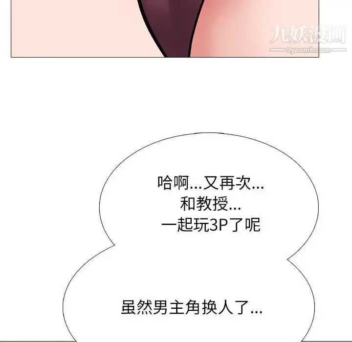 漫画《心机女教授》第41话第6张图