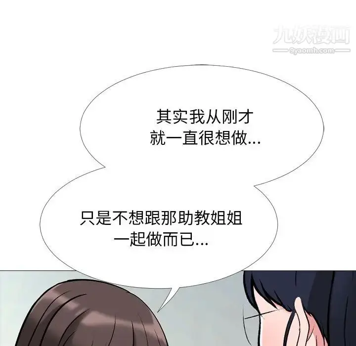 漫画《心机女教授》第41话第61张图