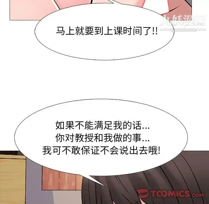 漫画《心机女教授》第41话第80张图