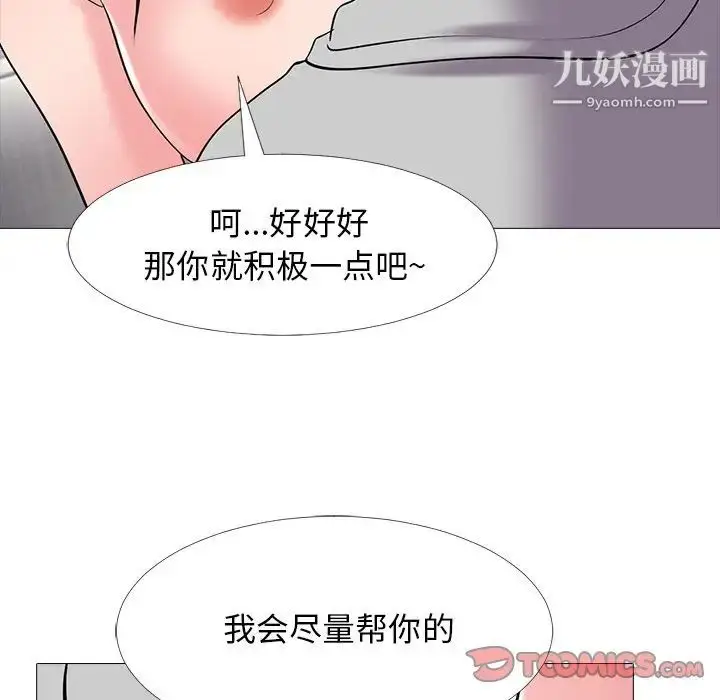漫画《心机女教授》第41话第86张图