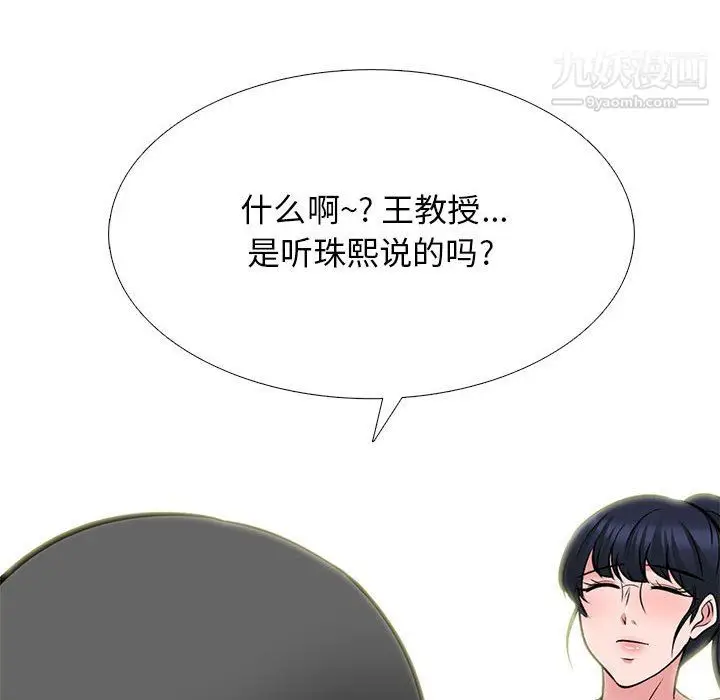 漫画《心机女教授》第123话第116张图