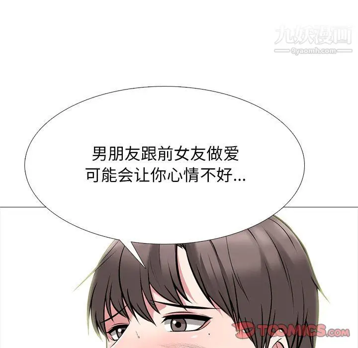 漫画《心机女教授》第123话第33张图