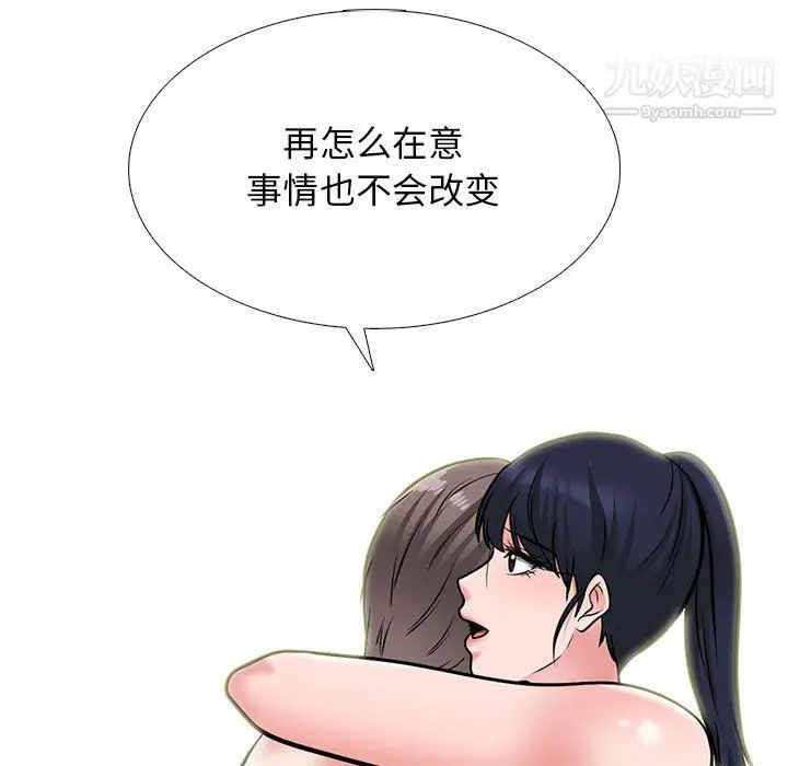 漫画《心机女教授》第123话第43张图