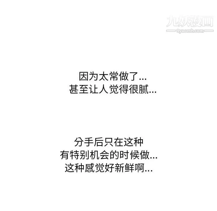 漫画《心机女教授》第123话第66张图