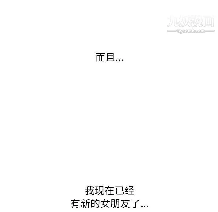 漫画《心机女教授》第123话第74张图