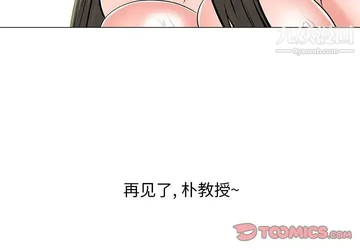 漫画《心机女教授》第113话第3张图