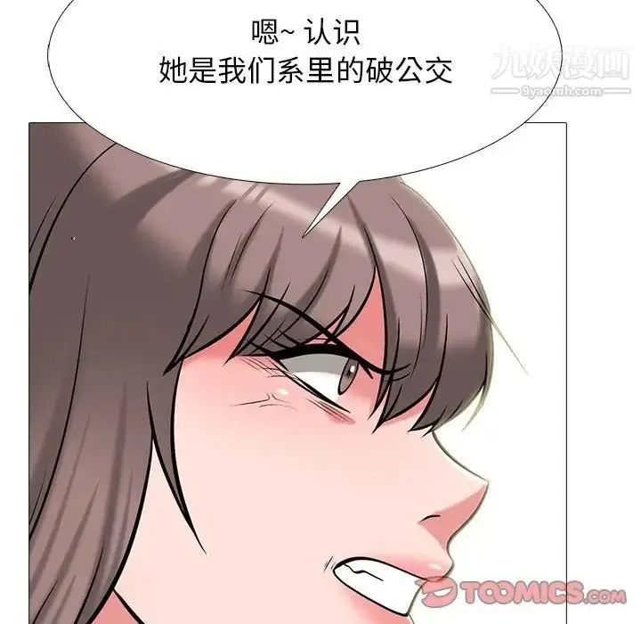 漫画《心机女教授》第113话第39张图