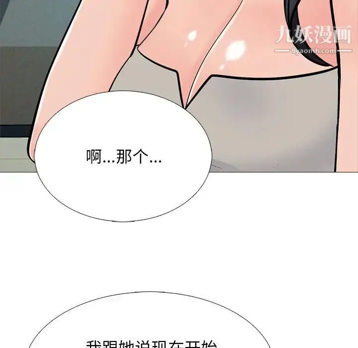 漫画《心机女教授》第113话第68张图