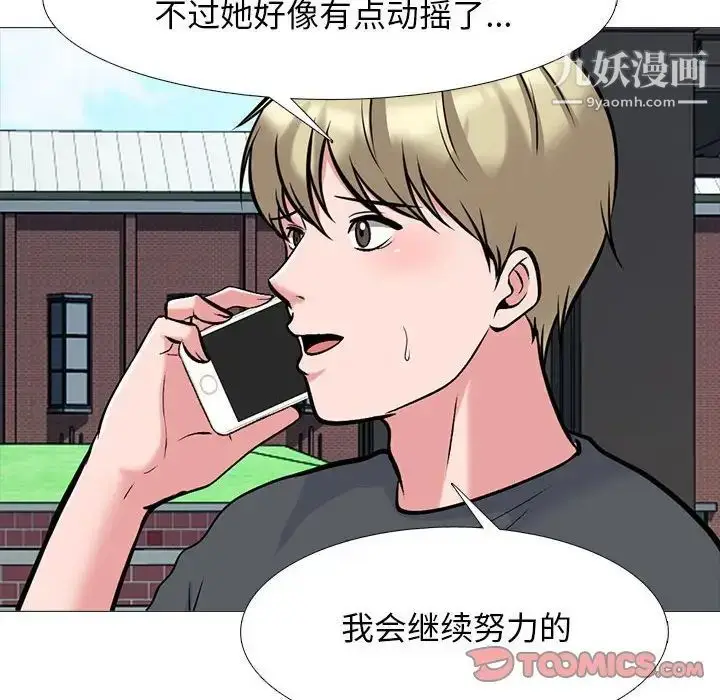 漫画《心机女教授》第113话第72张图