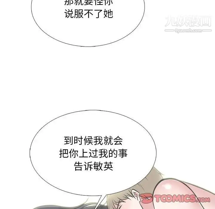 漫画《心机女教授》第113话第75张图